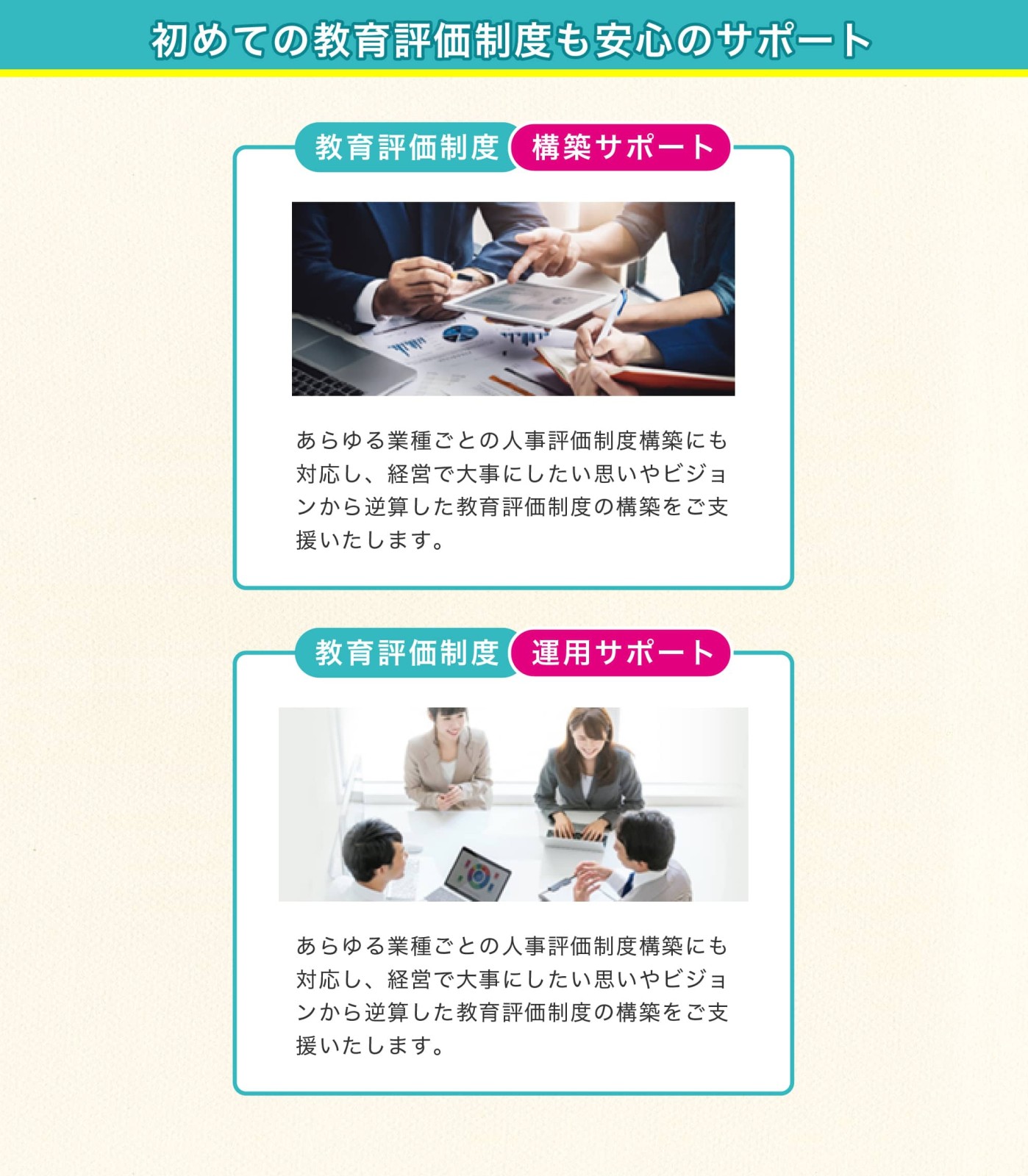 始めての評価制度構築でも安心のサポート　｜　中小企業の評価制度構築モチベイ